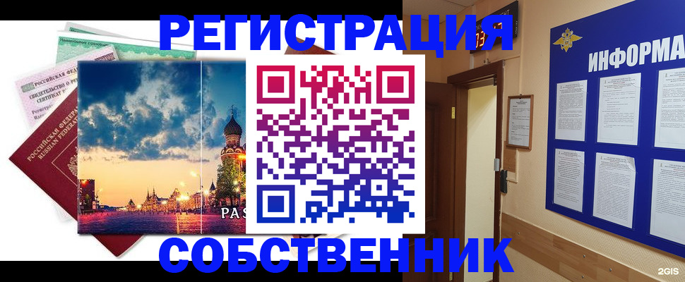 прописка от собственника в Марий Эл