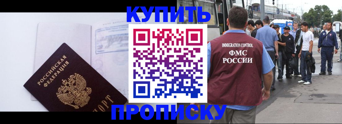прописка для работы в Марий Эл