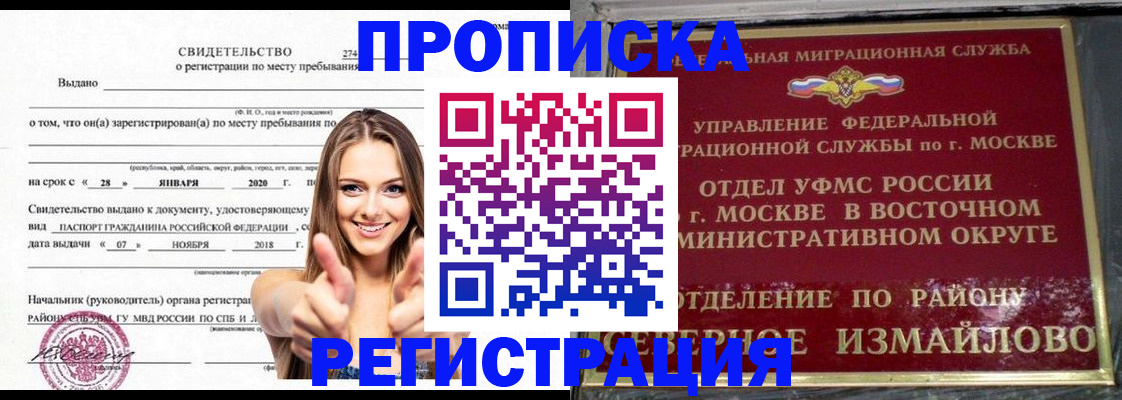 временная регистрация купить в Марий Эл